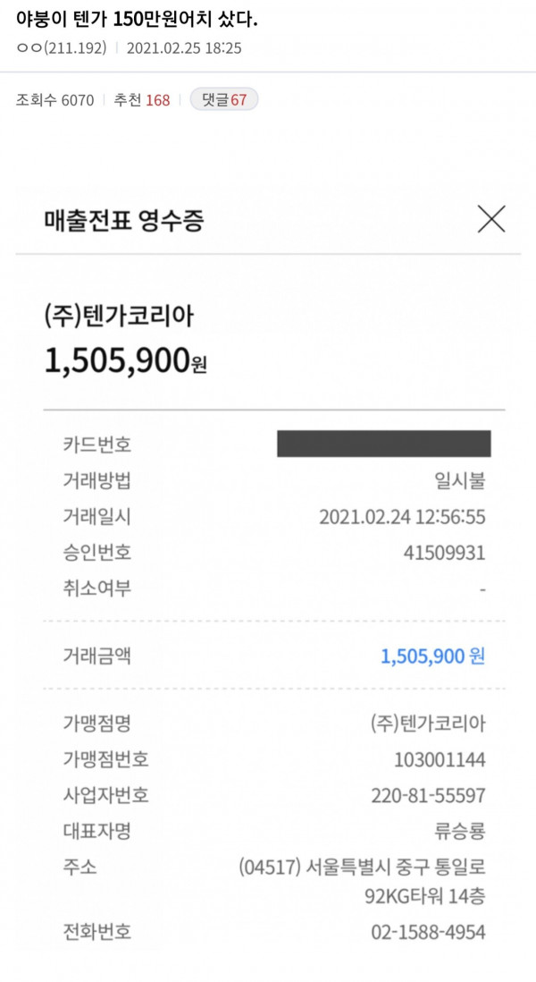 Screenshot_20210226-131157_Samsung Internet.jpg 텐가 150만원어치 구입한 야갤러...jpg